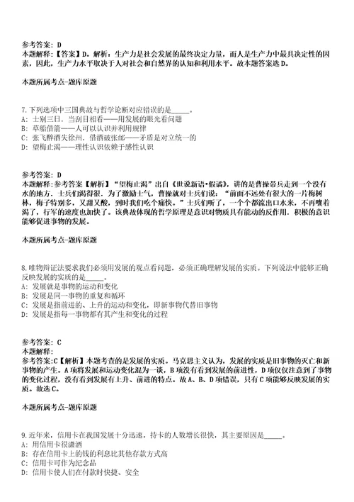 韶关南雄市“丹霞英才综合类事业单位2021年招聘34名人员冲刺卷附答案与详解