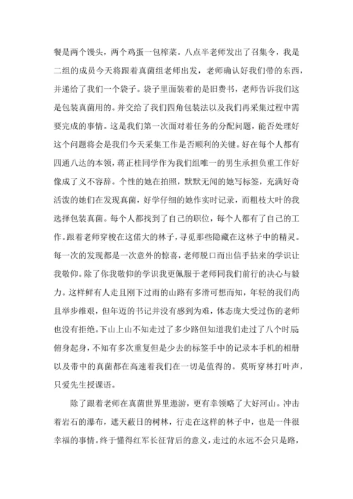 野外实习心得体会 (2).docx