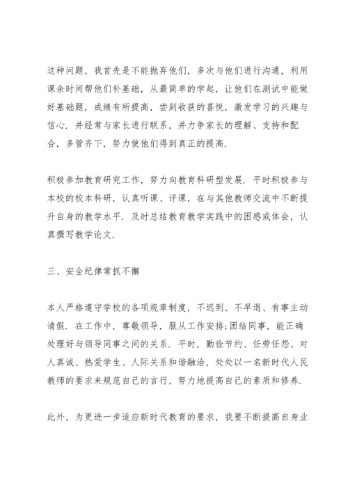 2022教师年度考核表个人工作总结范文【10篇】.docx