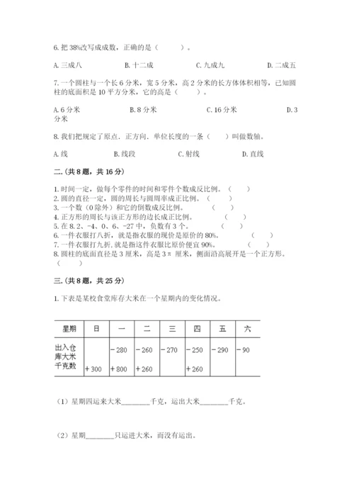 苏教版数学六年级下册试题期末模拟检测卷及参考答案【预热题】.docx