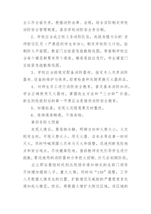 培训机构消防安全应急预案.docx