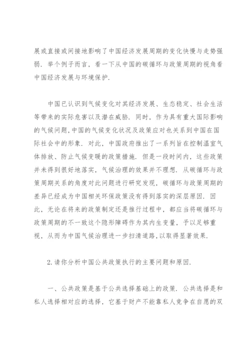 公共政策案例分析.docx