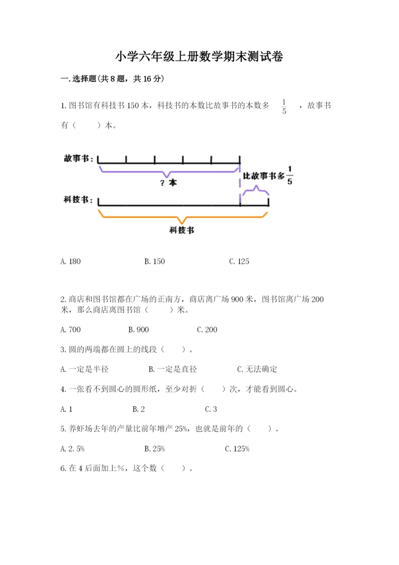 小学六年级上册数学期末测试卷带答案（最新）.docx