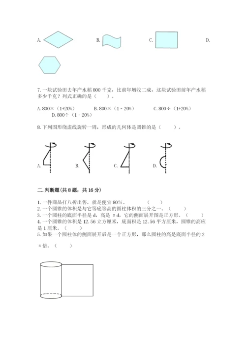 北京版六年级下册数学期中测试卷（考试直接用）.docx