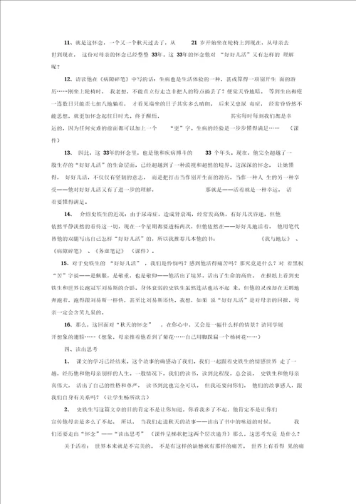 秋天的怀念教学设计3整理