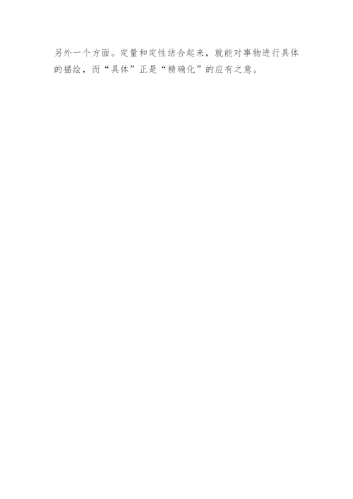 语文学科精确化的探究论文.docx