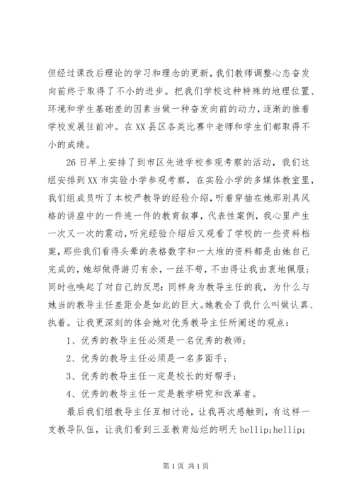 教导主任培训心得 (2).docx