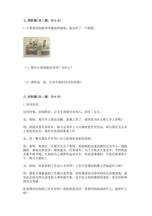 部编版四年级上册道德与法治期末测试卷【最新】.docx
