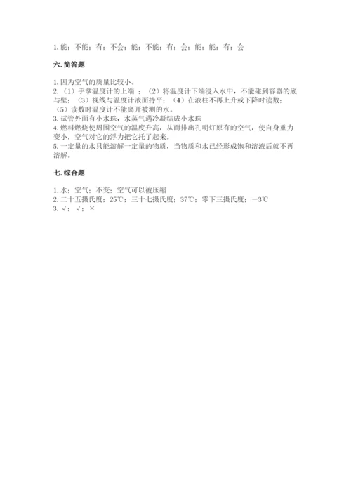 教科版三年级上册科学期末测试卷带答案（巩固）.docx