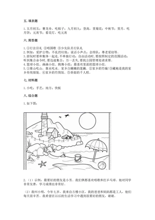 部编版二年级上册道德与法治 期末测试卷含答案（夺分金卷）.docx