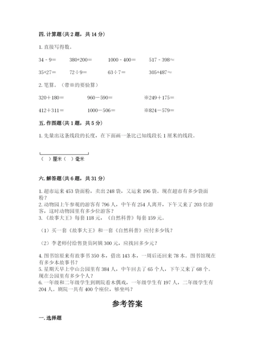 人教版三年级上册数学期中测试卷【精练】.docx