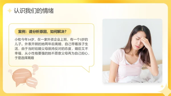 黄色活泼3D情绪管理培训PPT课件