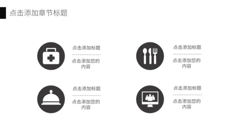 黑白商务风商业计划书通用PPT模板