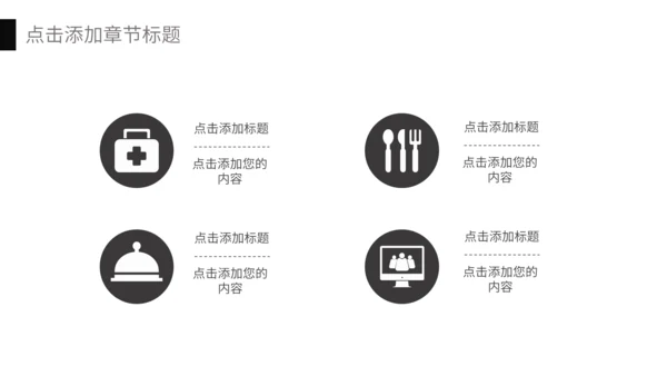 黑白商务风商业计划书通用PPT模板