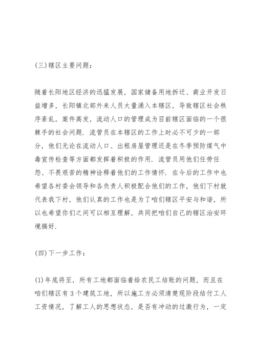 警察大队领导班子述职述廉报告.docx