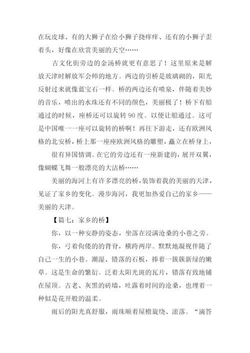有关桥的作文700字.docx