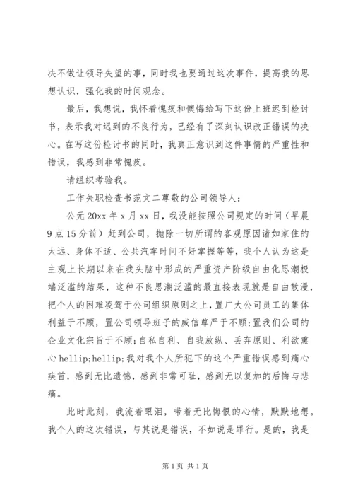 工作失职检查书范文.docx