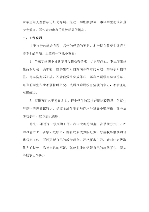 小学三年级语文下册教学工作总结