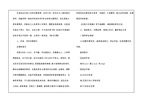 八年级上册第六单元教案