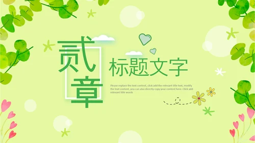 夏日风情旅游美食清凉绿色小清新ppt模板
