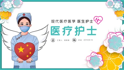 512国际护士节白衣天使医护医院PPT模板