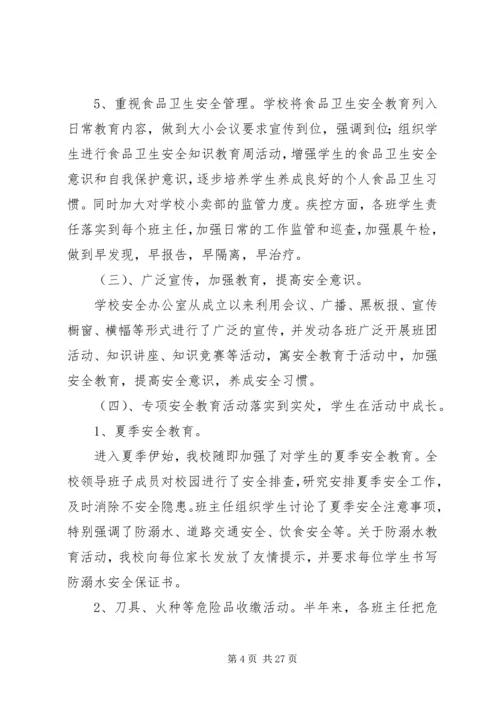 银川唐徕回中南校区XX年“校园及周边治安环境专项整治行动”活动方案.docx