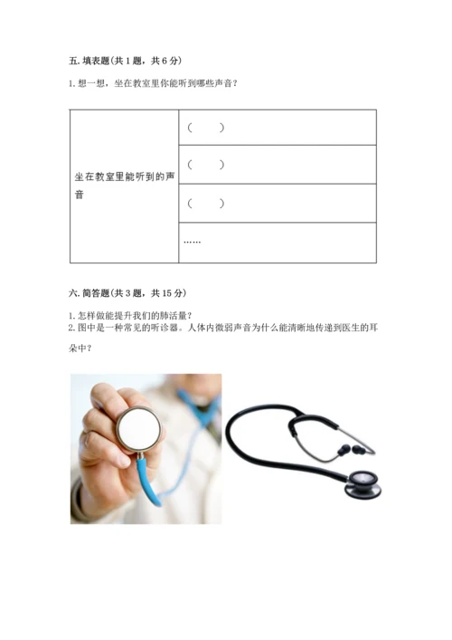 教科版科学四年级上册期末测试卷精品【夺冠系列】.docx