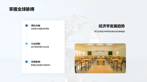 经济学新纪元