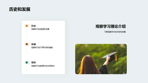 深化观察学习理解