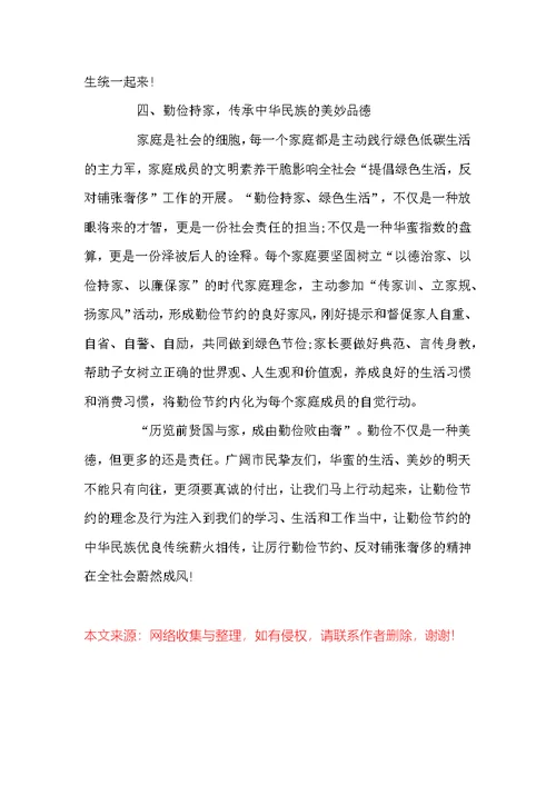 绿色生活的倡议书经典范文