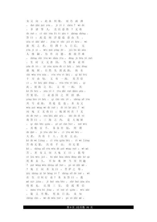 地藏经全文(注音版).docx