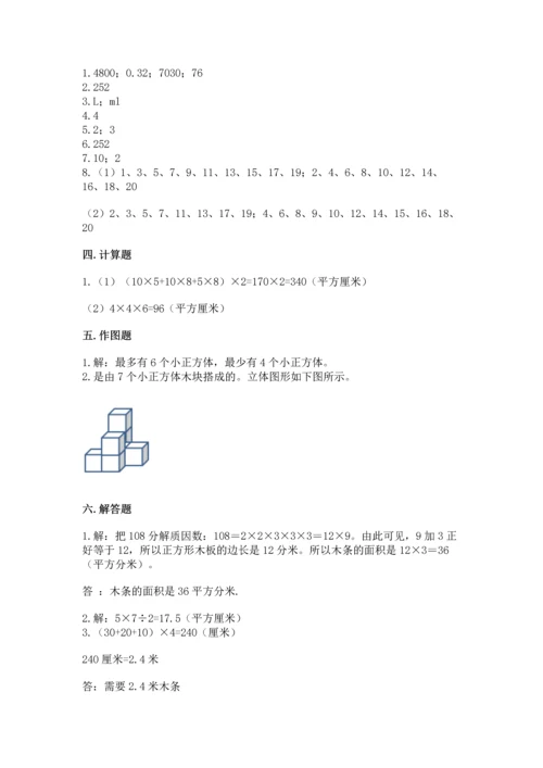 人教版五年级下册数学期中测试卷含答案（实用）.docx