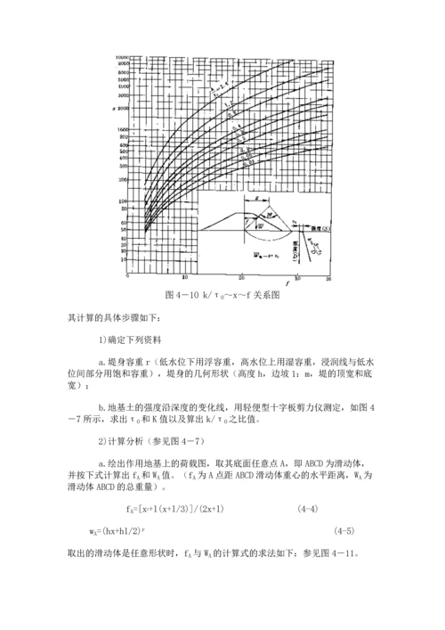 第四章-堤防边坡失稳的除险加固.docx