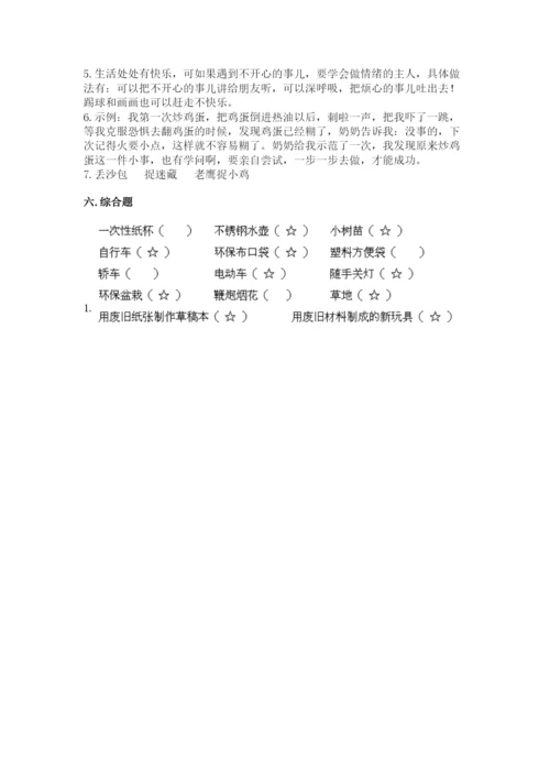 部编版二年级下册道德与法治 期末测试卷及参考答案1套.docx