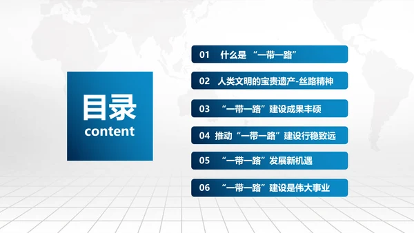 全球一带一路国际合作高峰论坛PPT模板