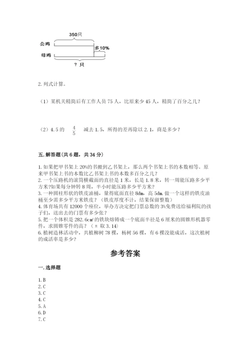 北京版六年级下册数学期中测试卷及完整答案【网校专用】.docx