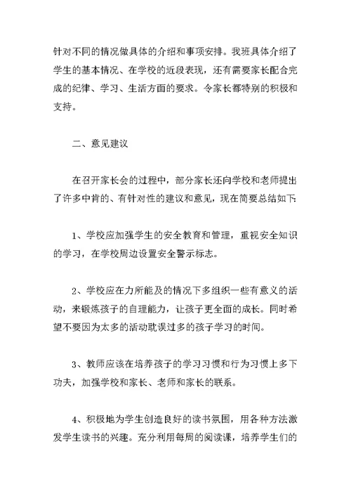 家长会教师心得体会