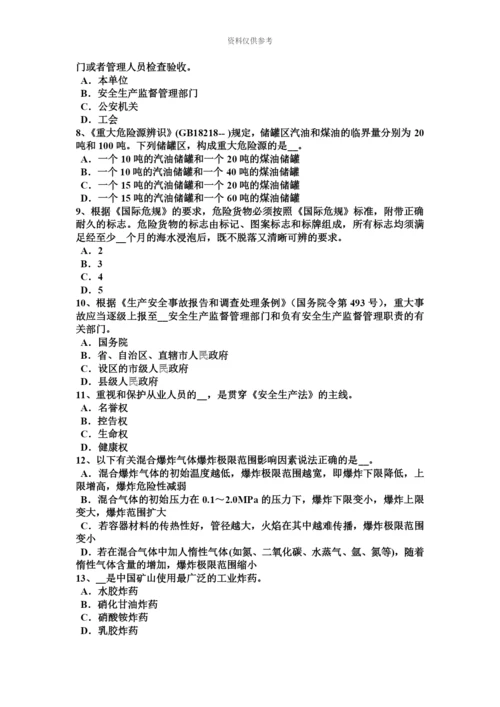 下半年北京安全工程师安全生产法高处作业的标记模拟试题.docx