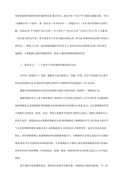 以“二十四节气”为主题的园本课程开发设计与思