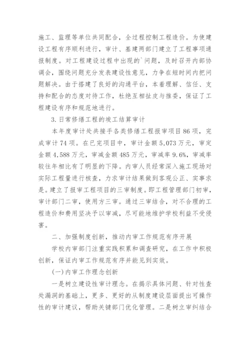 学校内部控制考核评价自评报告.docx