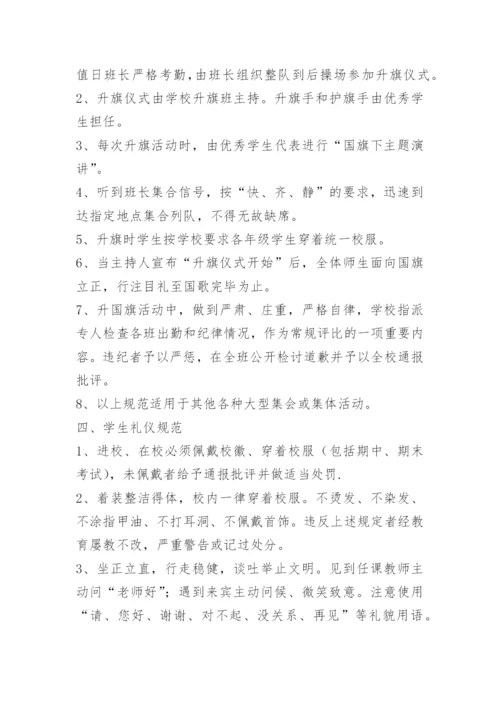 初中生班级常规管理细则.docx