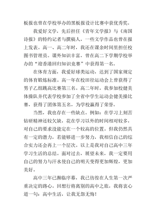 2020高中毕业生登记表自我鉴定