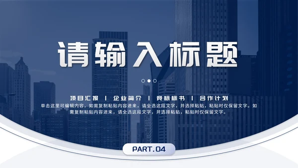 蓝色简约实景公司简介PPT模板
