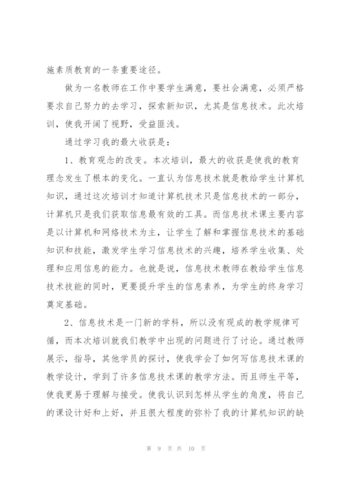 教师学习信息技术心得体会.docx