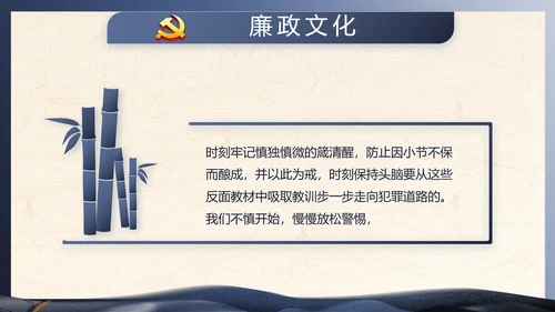 蓝色党建中国风党风廉政建设文化PPT