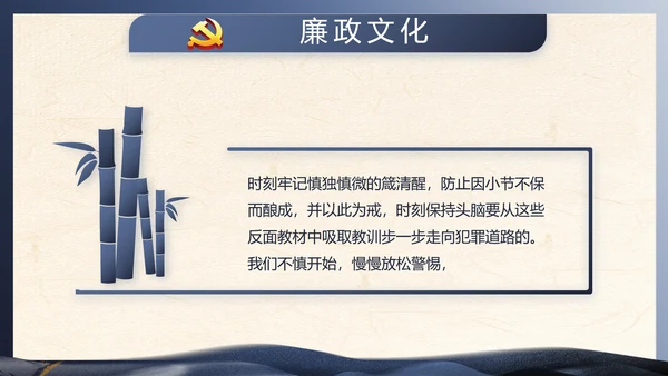 蓝色党建中国风党风廉政建设文化PPT