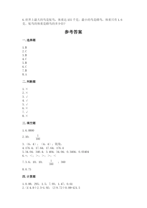 人教版数学五年级上册期中测试卷精品【预热题】.docx