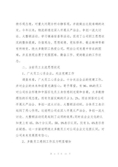 谈谈你近期的思想动态情况范文三篇.docx