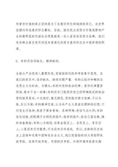 如何抓好新形势下的意识形态工作讲课稿.docx