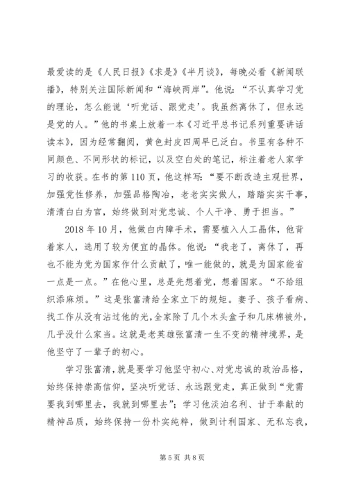 学习张富清同志先进事迹心得体会（原创推荐）.docx